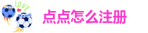 点点在线ios版下载官网
